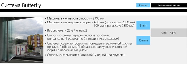 Складная система баттерфляй
